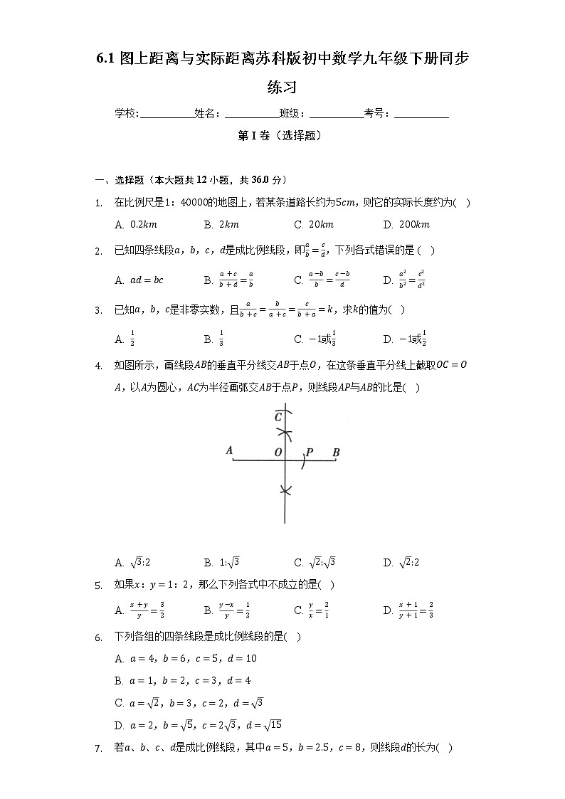6.1图上距离与实际距离 苏科版初中数学九年级下册同步练习（含答案解析）01