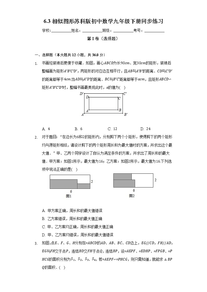 6.3相似图形 苏科版初中数学九年级下册同步练习（含答案解析）01