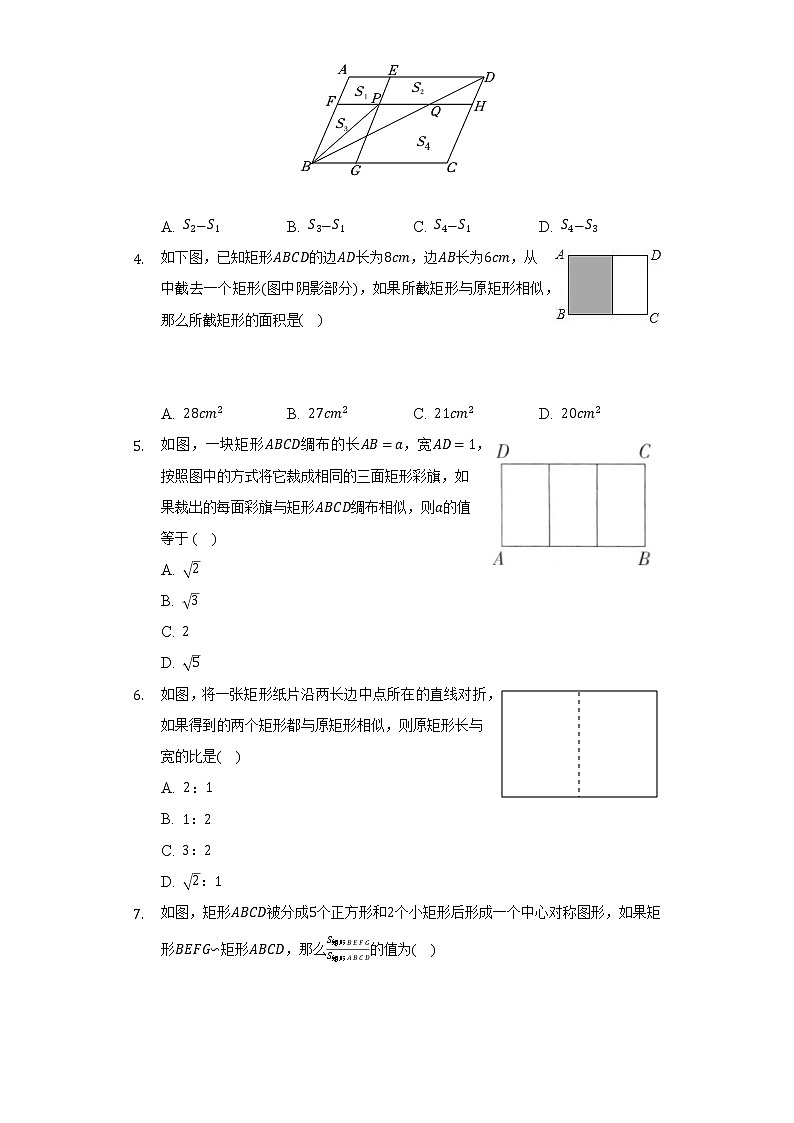6.3相似图形 苏科版初中数学九年级下册同步练习（含答案解析）02