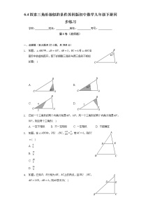 苏科版九年级下册6.4 探索三角形相似的条件精品复习练习题