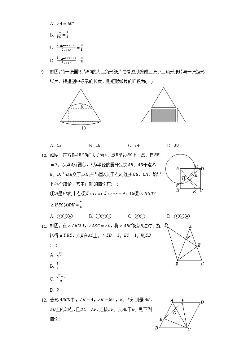 6.5相似三角形的性质 苏科版初中数学九年级下册同步练习（含答案解析）03