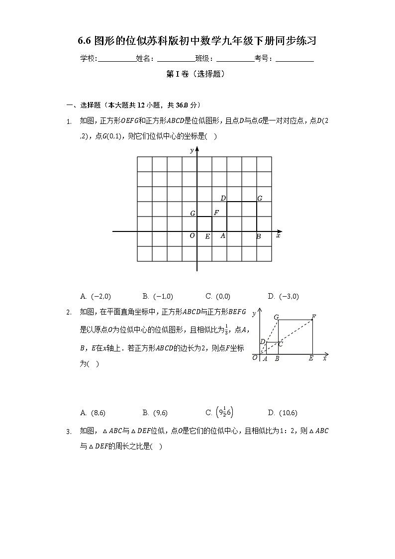 6.6图形的位似 苏科版初中数学九年级下册同步练习（含答案解析）01