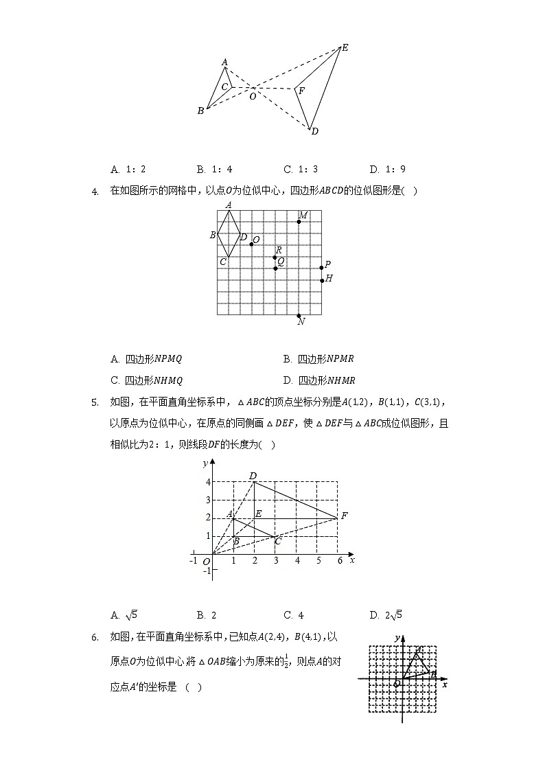 6.6图形的位似 苏科版初中数学九年级下册同步练习（含答案解析）02