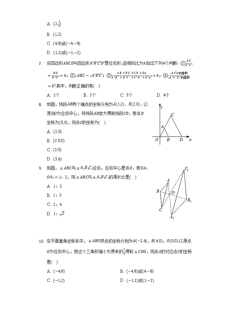 6.6图形的位似 苏科版初中数学九年级下册同步练习（含答案解析）03