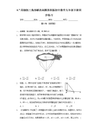 数学九年级下册6.7用相似三角形解决问题精品随堂练习题