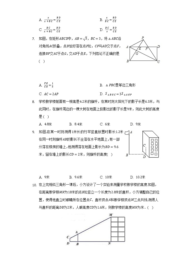 6.7用相似三角形解决问题 苏科版初中数学九年级下册同步练习（含答案解析）03