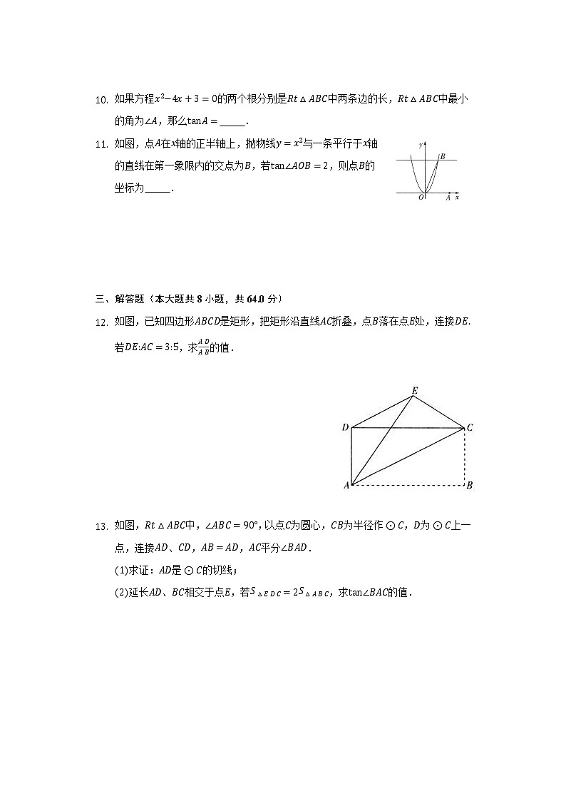 7.1正切 苏科版初中数学九年级下册同步练习（含答案解析）03