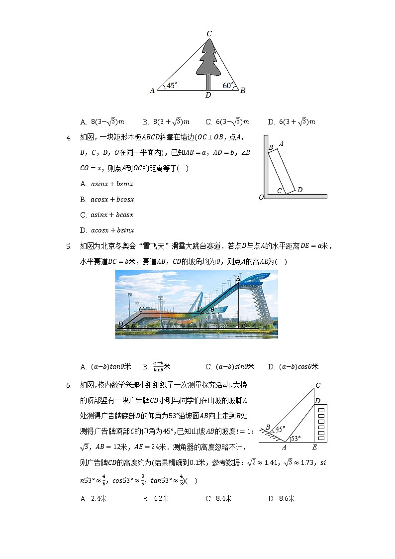 7.6用锐角三角函数解决问题 苏科版初中数学九年级下册同步练习（含答案解析）02