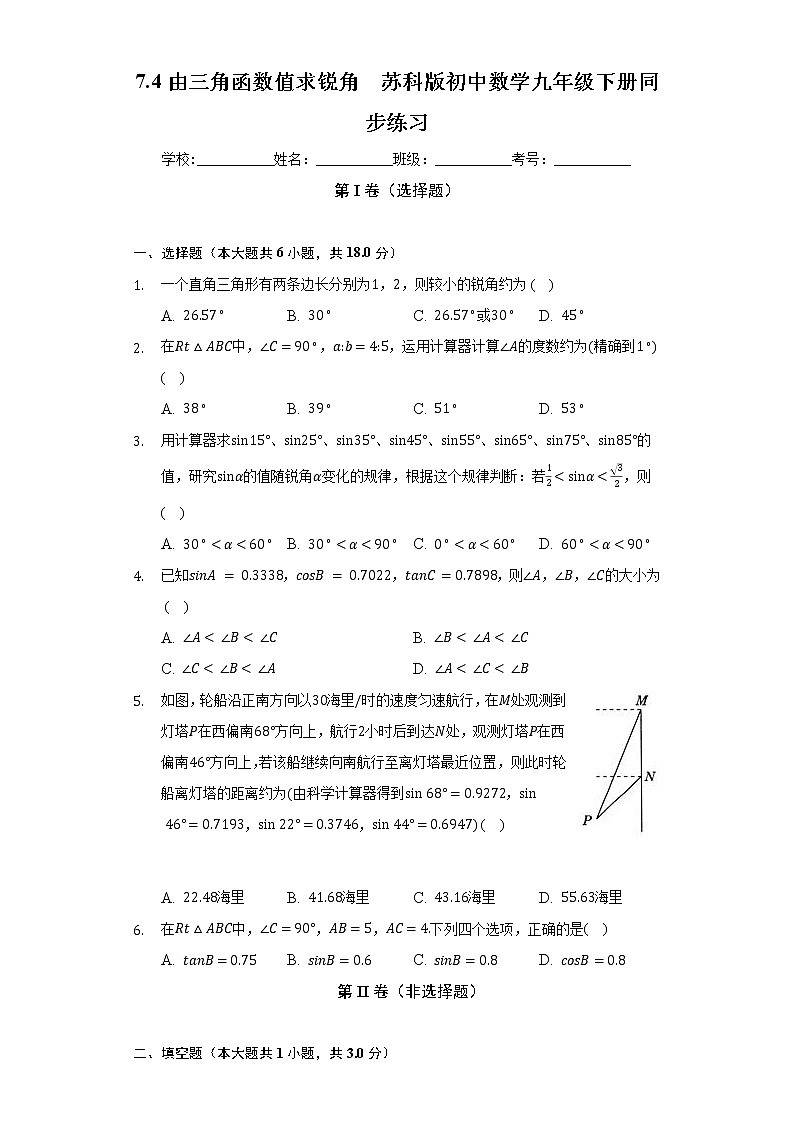 7.4由三角函数值求锐角 苏科版初中数学九年级下册同步练习（含答案解析）01