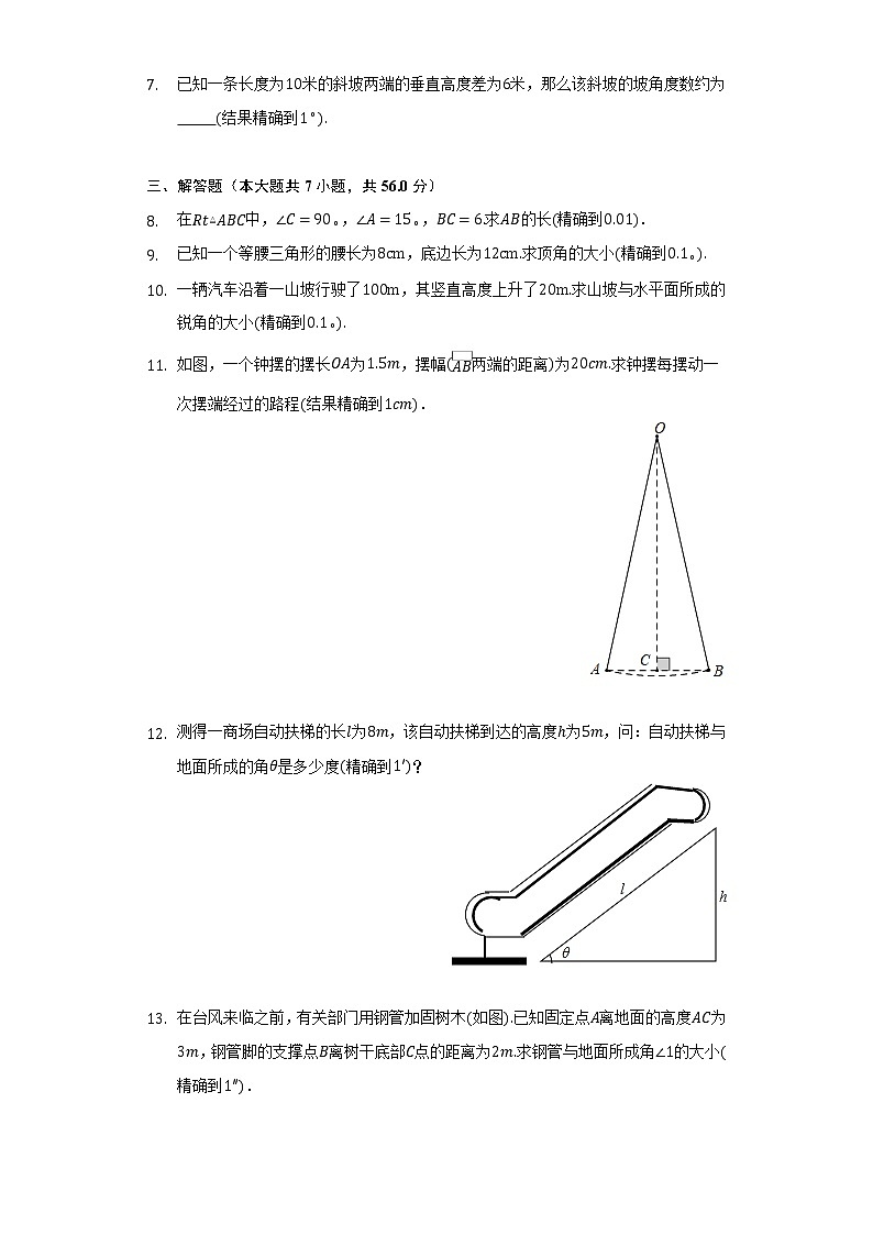 7.4由三角函数值求锐角 苏科版初中数学九年级下册同步练习（含答案解析）02