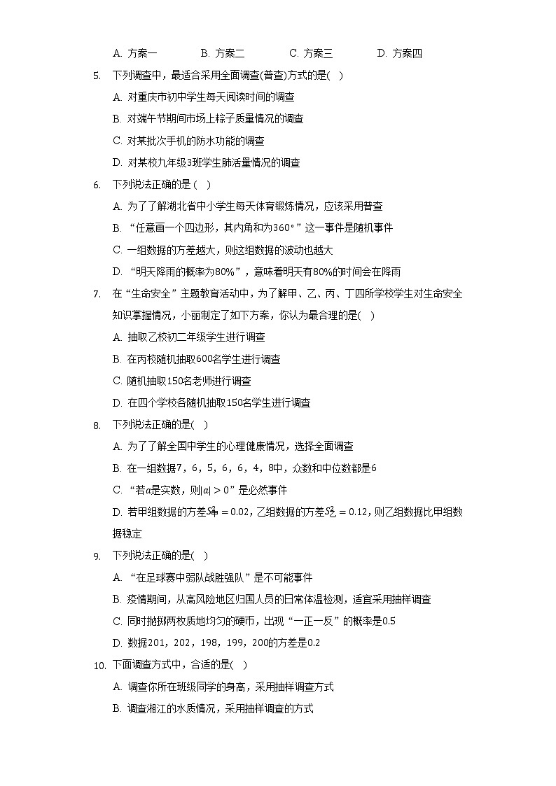 8.1中学生的视力情况调查 苏科版初中数学九年级下册同步练习（含答案解析）02
