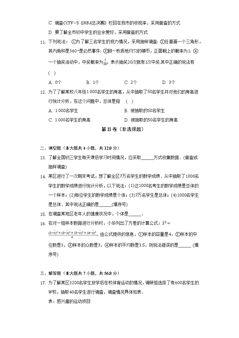 8.1中学生的视力情况调查 苏科版初中数学九年级下册同步练习（含答案解析）03