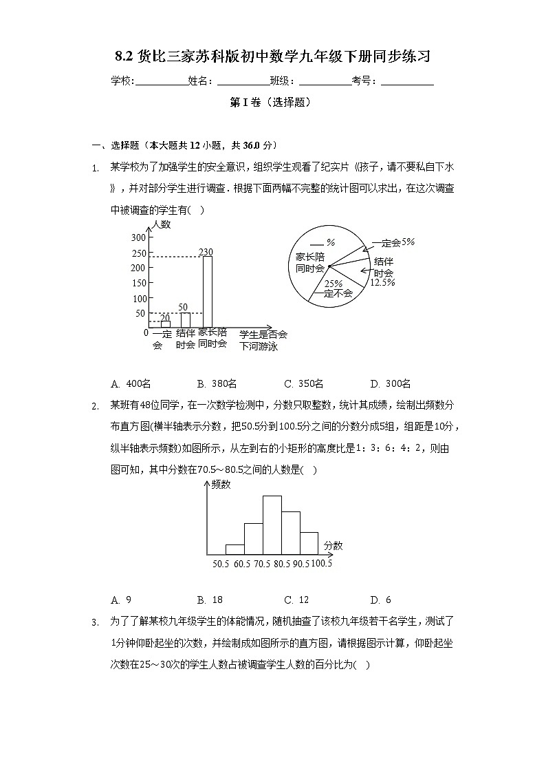 8.2货比三家 苏科版初中数学九年级下册同步练习（含答案解析）01