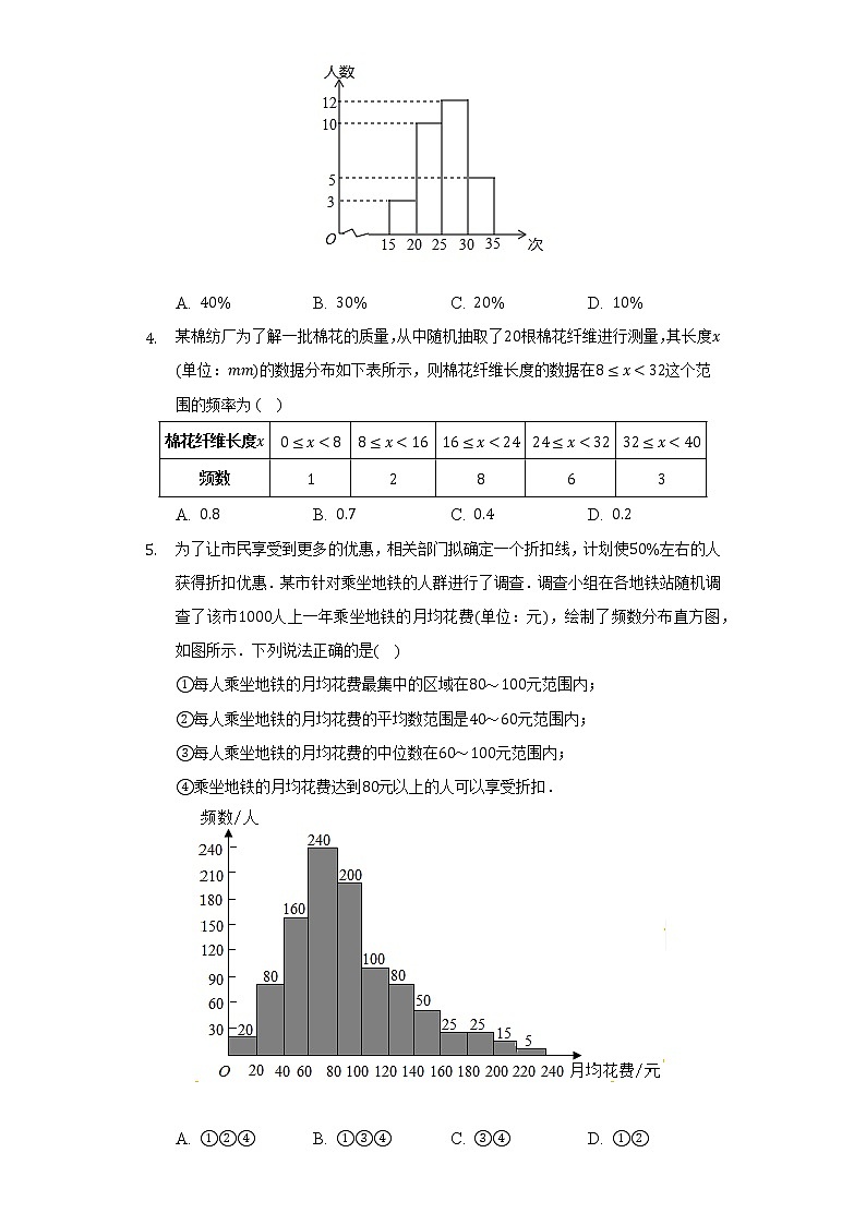 8.2货比三家 苏科版初中数学九年级下册同步练习（含答案解析）02