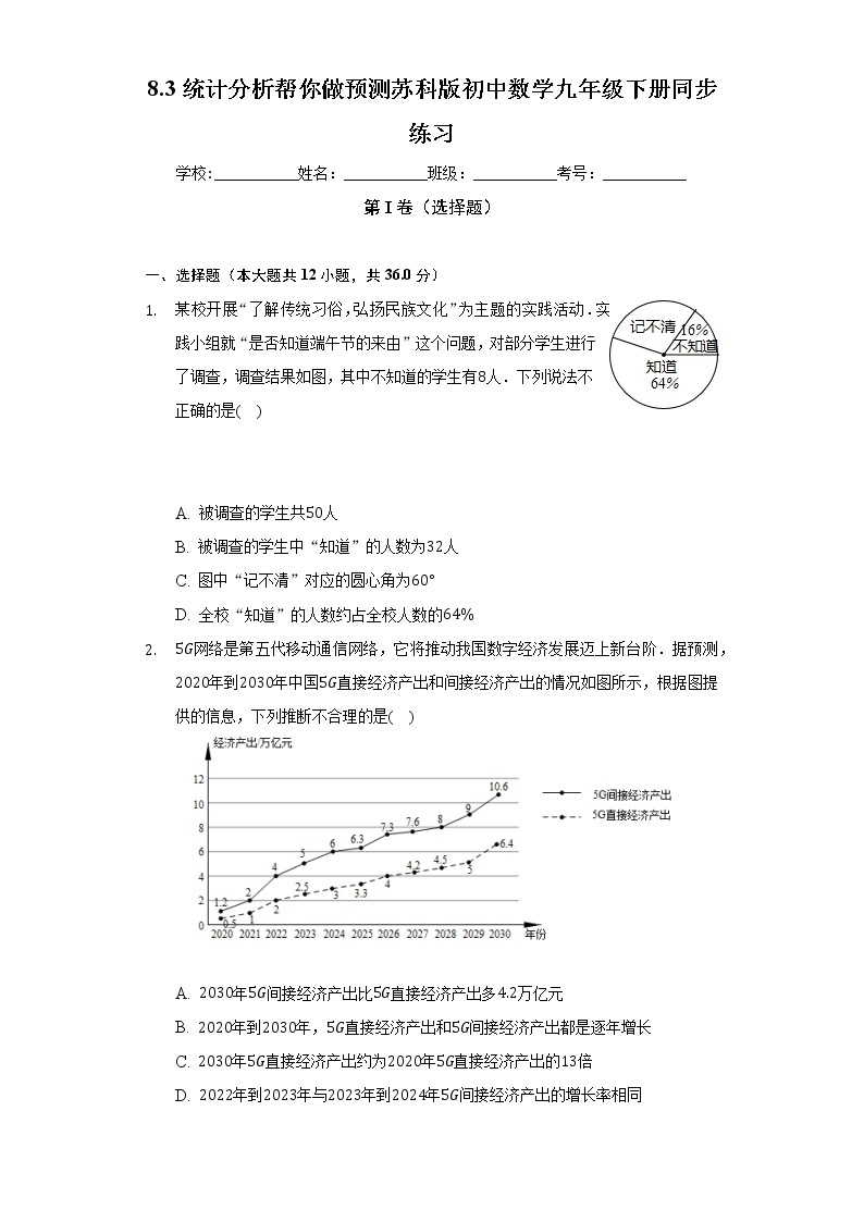 8.3统计分析帮你做预测 苏科版初中数学九年级下册同步练习（含答案解析）01