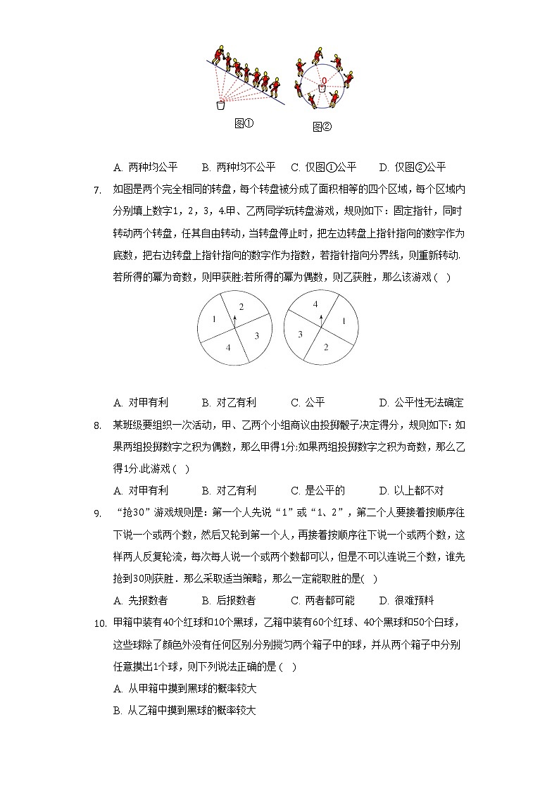 8.4抽签方法合理吗 苏科版初中数学九年级下册同步练习（含答案解析）02