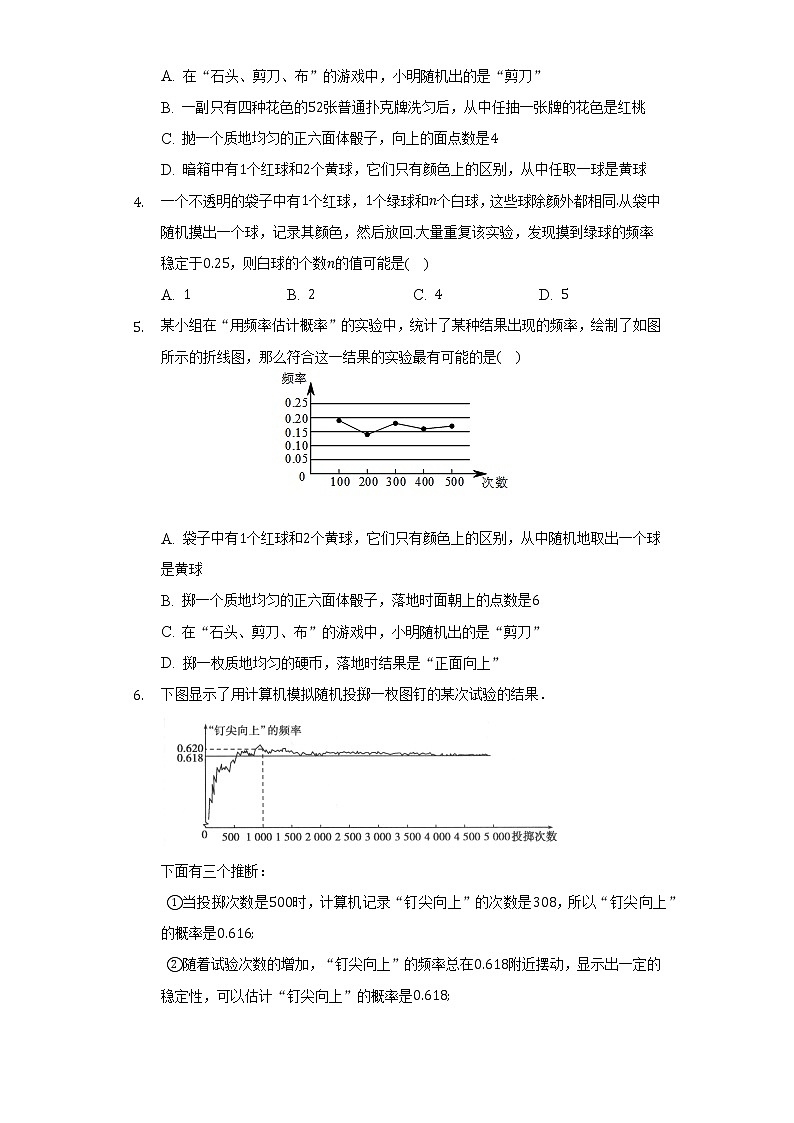 8.5概率帮你做估计 苏科版初中数学九年级下册同步练习 （含答案解析）第2页