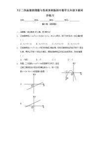 初中数学苏科版九年级下册5.2 二次函数的图象和性质课堂检测