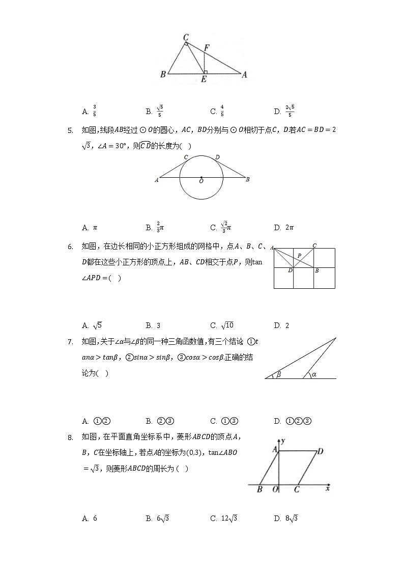 7.2正弦.余弦 苏科版初中数学九年级下册同步练习（含答案解析）02