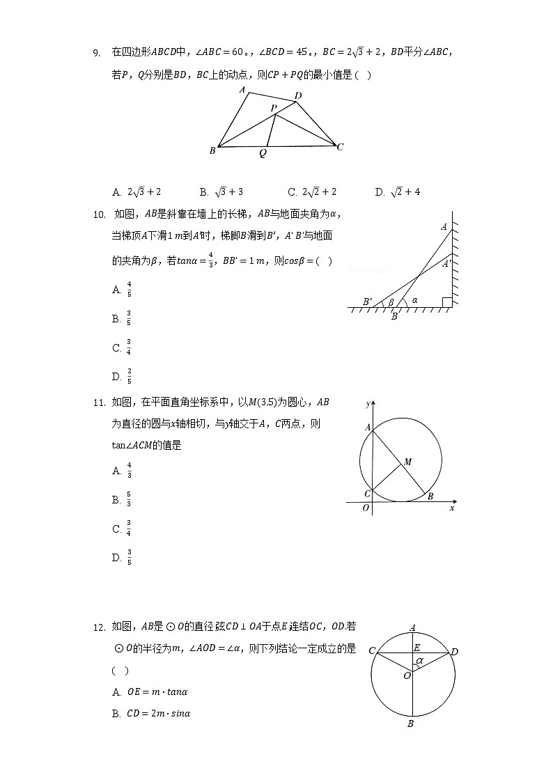 7.2正弦.余弦 苏科版初中数学九年级下册同步练习（含答案解析）03