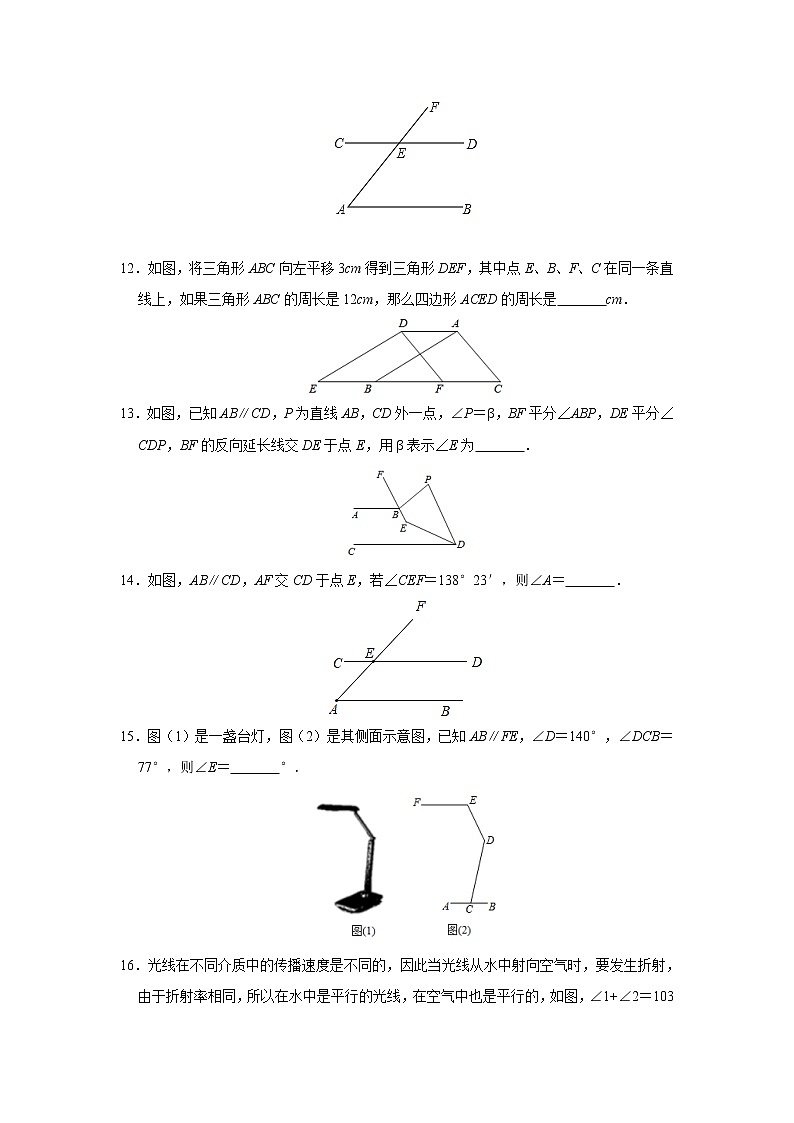 第5章 相交线与平行线 2020-2021学年人教版七年级数学下册综合复习优生辅导训练(含答案)第3页