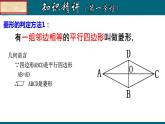 人教版八年级数学下册菱形的判定PPT