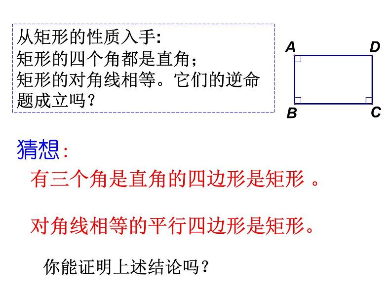 人教版八年级下册第十八章18.2矩形的判定课件PPT第4页