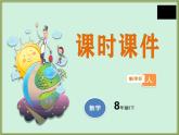 17.2　勾股定理的逆定理PPT