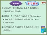 17.2　勾股定理的逆定理PPT