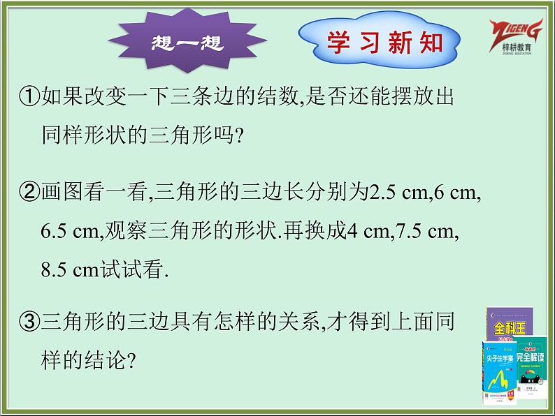 17.2　勾股定理的逆定理PPT第4页