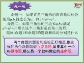 17.2　勾股定理的逆定理PPT