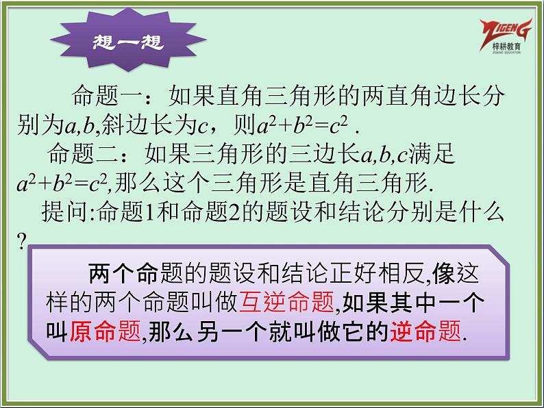 17.2　勾股定理的逆定理PPT第5页