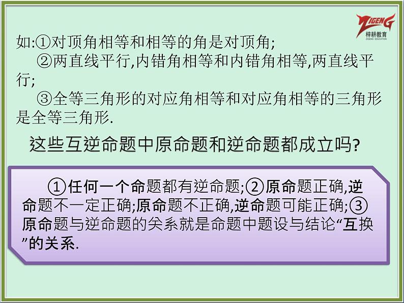 17.2　勾股定理的逆定理PPT第6页