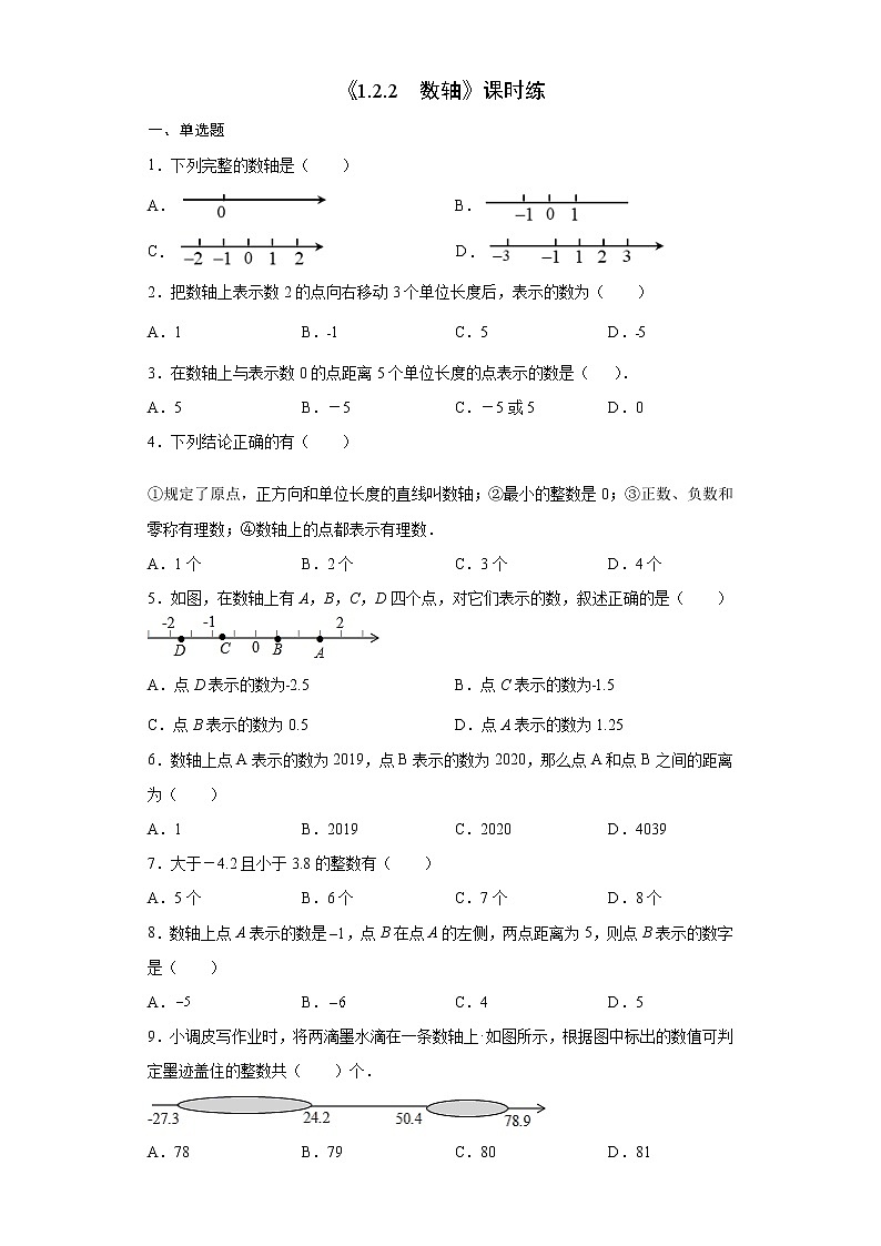 七年级上册数学人教版课时练《1.2.2 数轴》（含答案）01