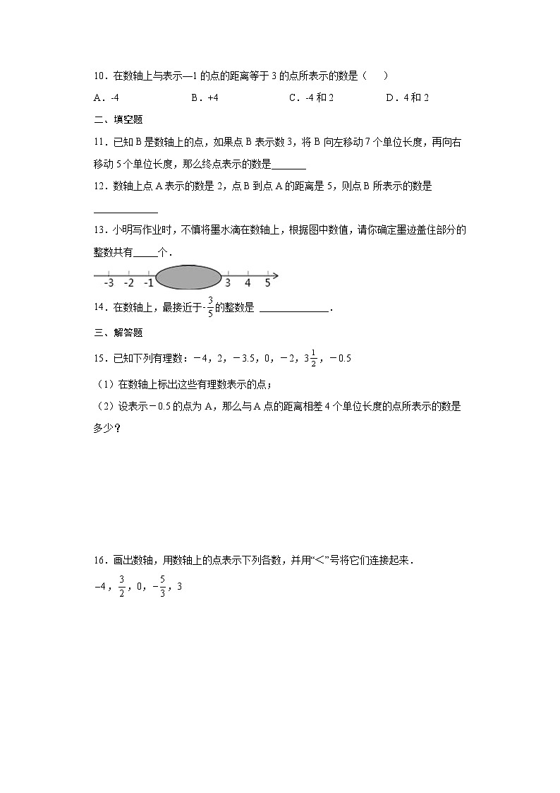 七年级上册数学人教版课时练《1.2.2 数轴》（含答案）02