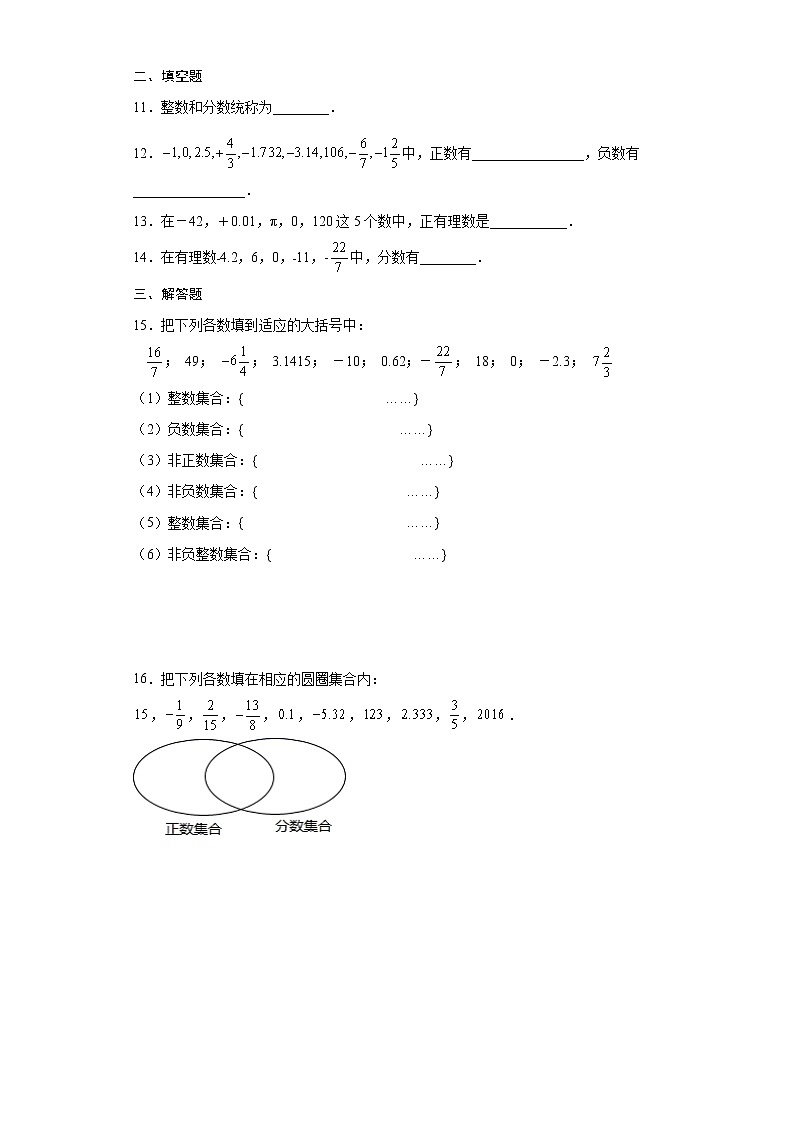 七年级上册数学人教版课时练《1.2.1 有理数》（含答案）第2页