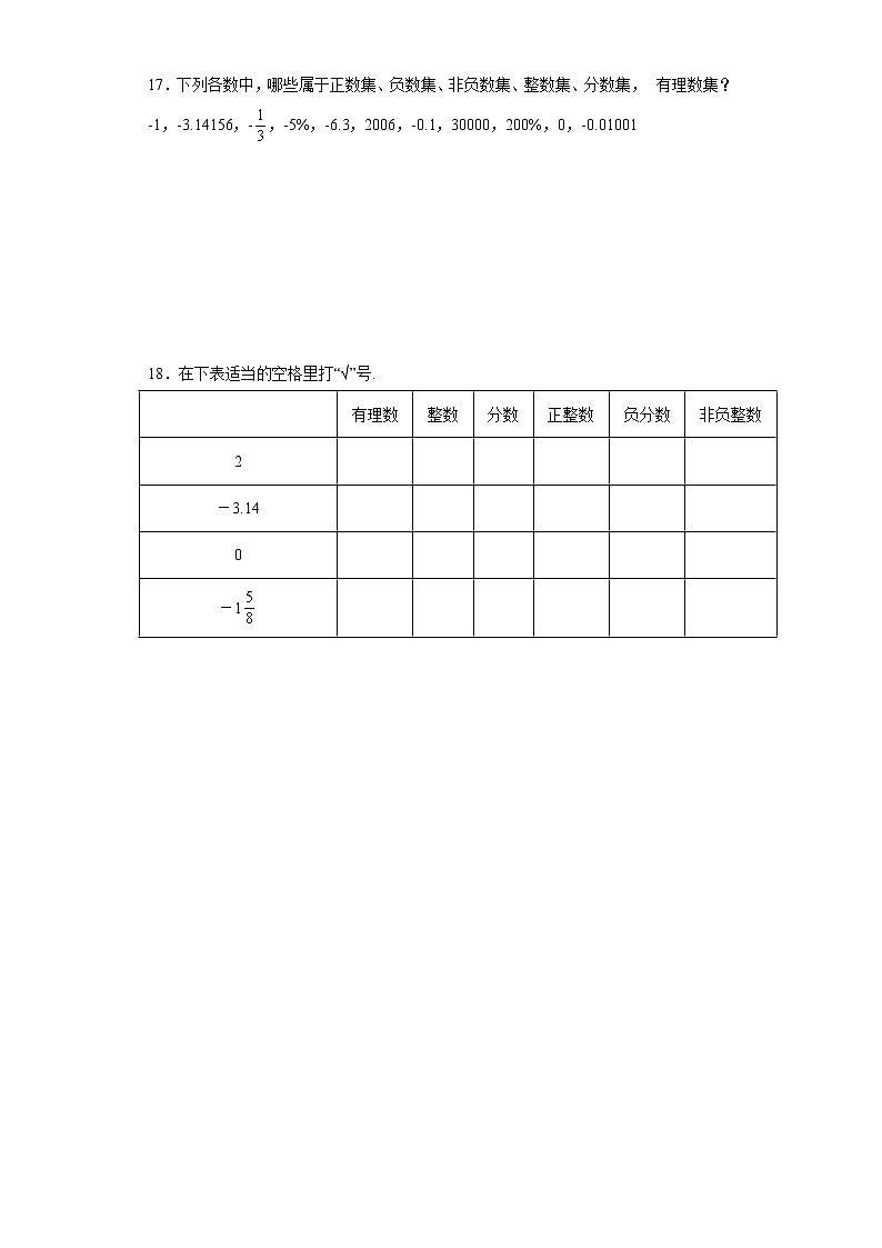 七年级上册数学人教版课时练《1.2.1 有理数》（含答案）第3页