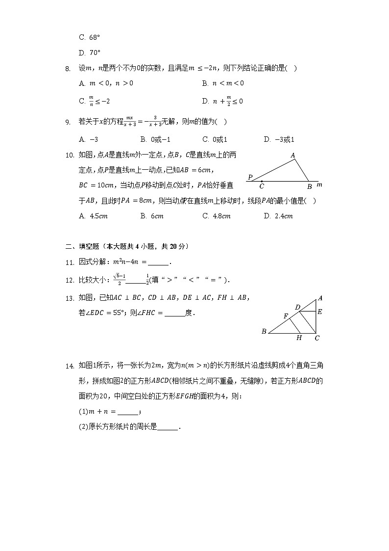 2021-2022学年安徽省合肥市新站区七年级（下）期末数学试卷（含解析）02