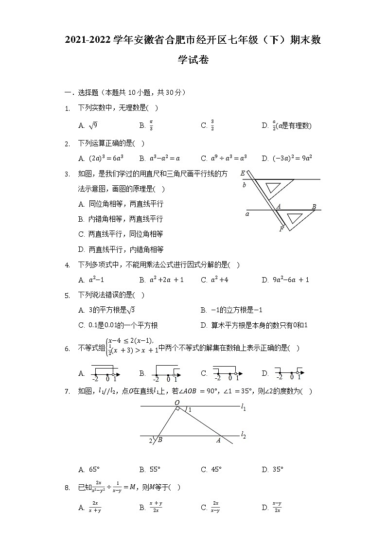 2021-2022学年安徽省合肥市经开区七年级（下）期末数学试卷（含解析）第1页