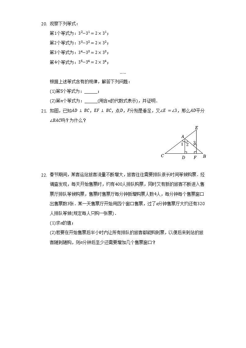 2021-2022学年安徽省合肥市经开区七年级（下）期末数学试卷（含解析）第3页