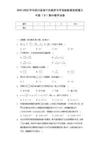 2021-2022学年四川省遂宁市射洪中学实验校教育联盟八年级（下）期中数学试卷（含解析）