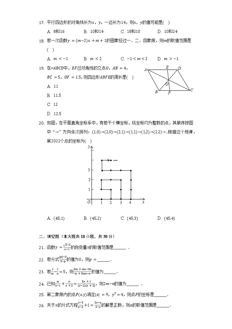 2021-2022学年四川省遂宁市射洪中学实验校教育联盟八年级（下）期中数学试卷（含解析）第3页