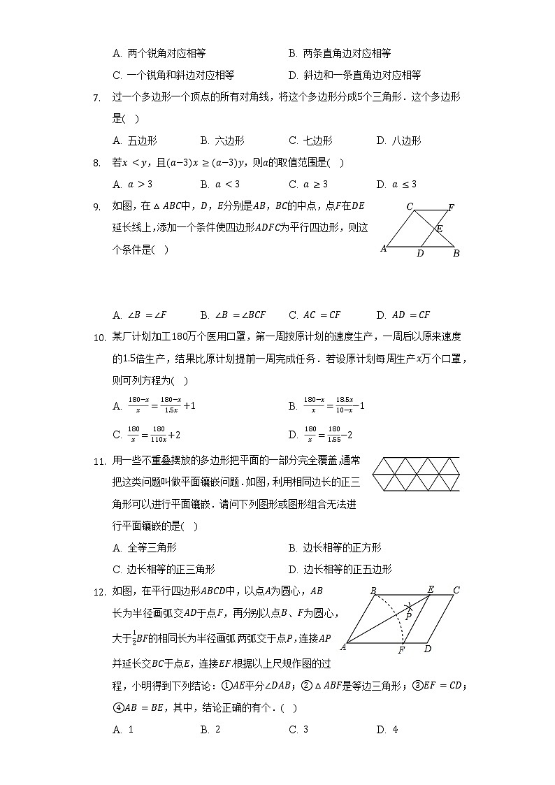 2021-2022学年广东省佛山市禅城区八年级（下）期末数学试卷（含解析）第2页