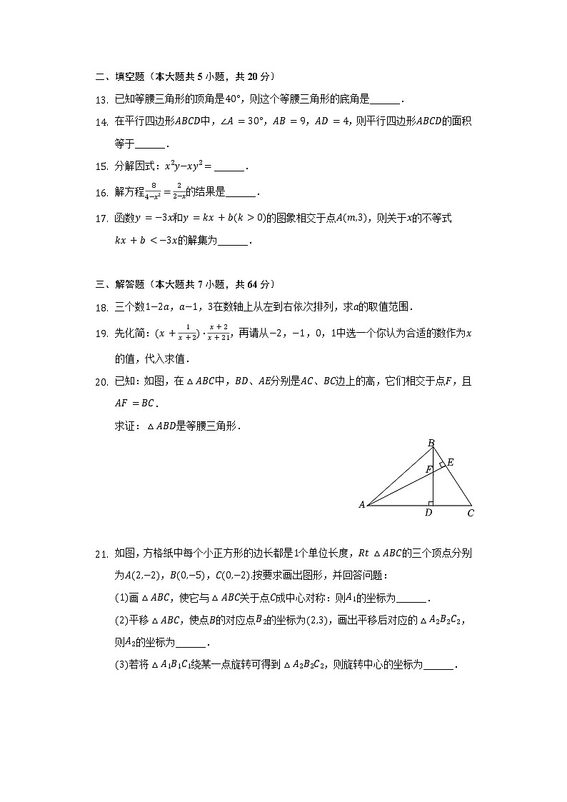 2021-2022学年广东省佛山市禅城区八年级（下）期末数学试卷（含解析）第3页