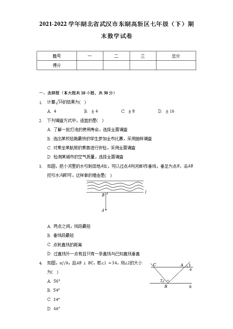 2021-2022学年湖北省武汉市东湖高新区七年级（下）期末数学试卷（含解析）01