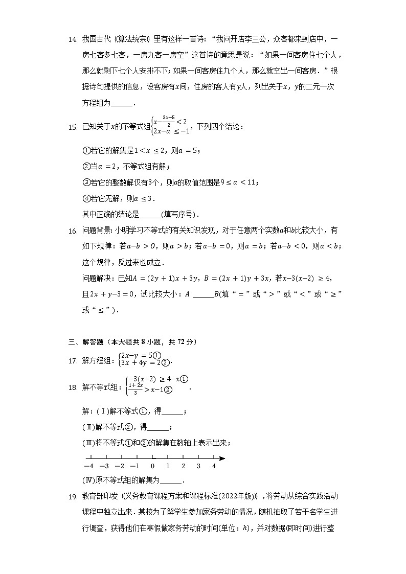 2021-2022学年湖北省武汉市东湖高新区七年级（下）期末数学试卷（含解析）03