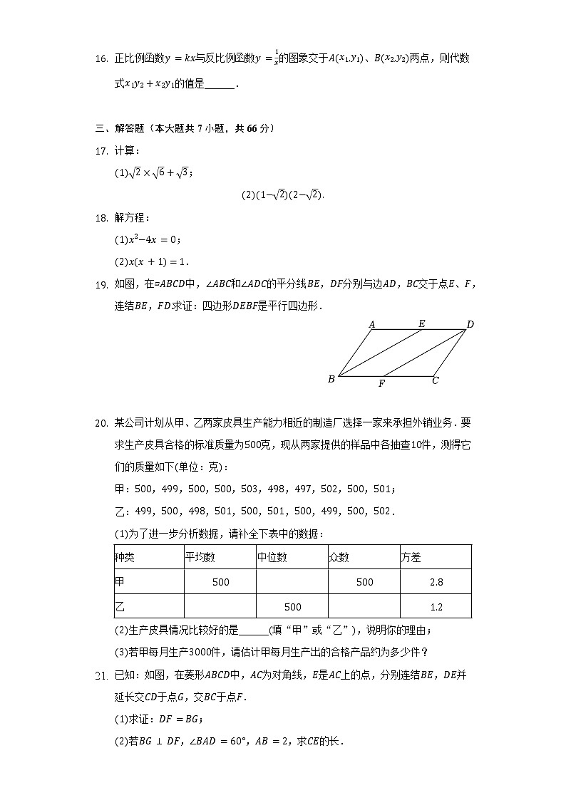 2021-2022学年浙江省杭州市上城区八年级（下）期末数学试卷（含解析）第3页