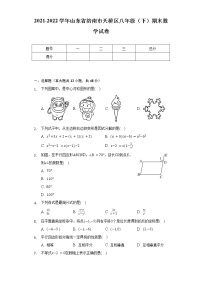 2021-2022学年山东省济南市天桥区八年级（下）期末数学试卷-（含解析）