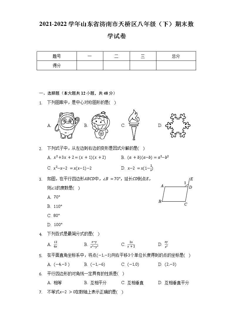 2021-2022学年山东省济南市天桥区八年级（下）期末数学试卷-（含解析）第1页