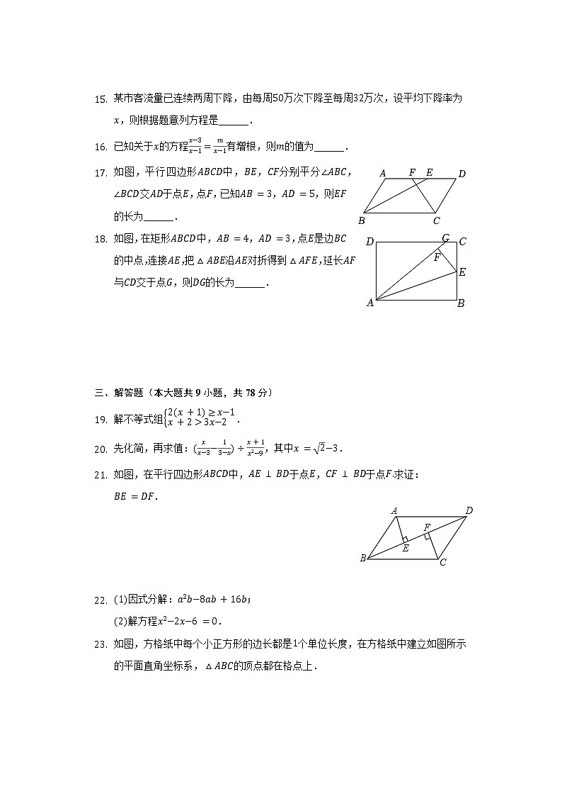 2021-2022学年山东省济南市天桥区八年级（下）期末数学试卷-（含解析）第3页